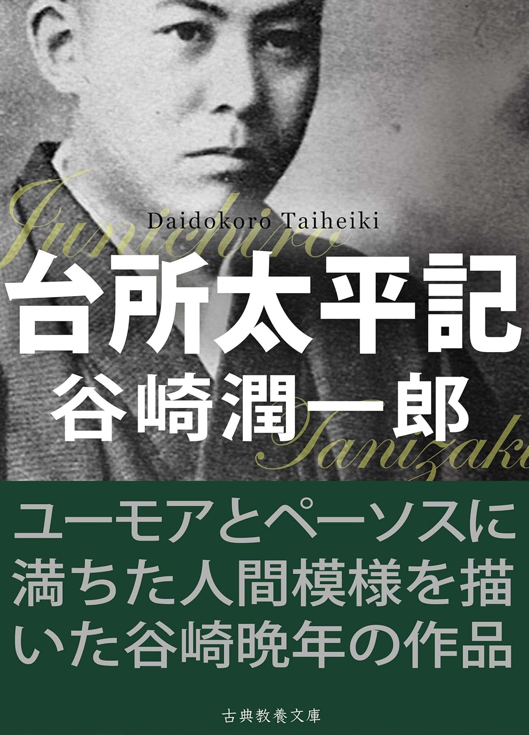 台所太平記