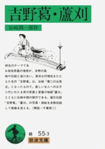 吉野葛
