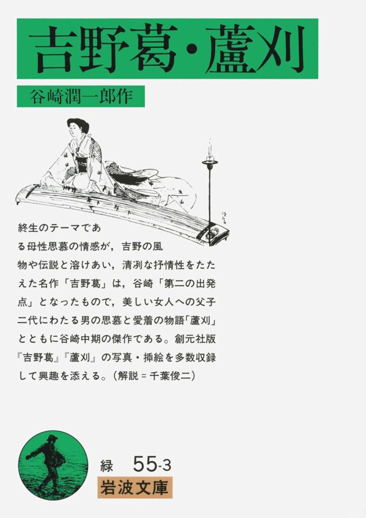 「吉野葛（谷崎潤一郎）」のあらすじ・ネタバレ・長文感想