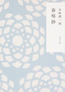 春琴抄