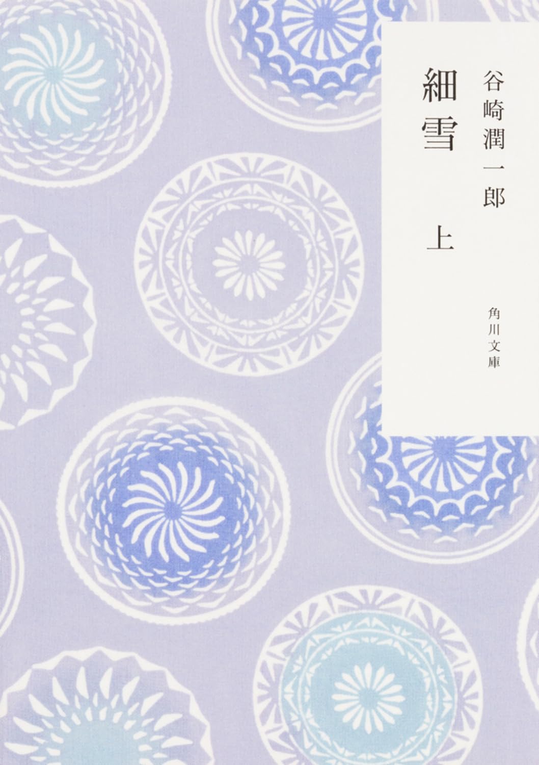 細雪