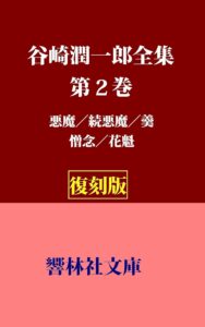 羹 谷崎潤一郎