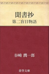 聞書抄
