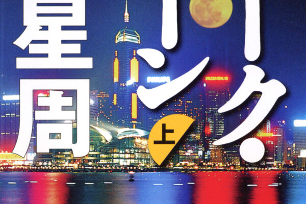ダーク・ムーン