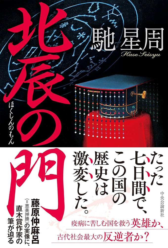 北辰の門