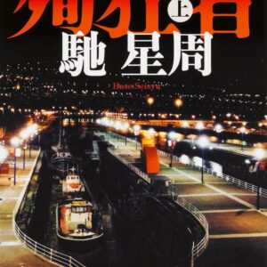 殉狂者