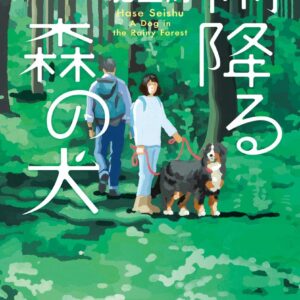 雨降る森の犬