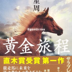 黄金旅程