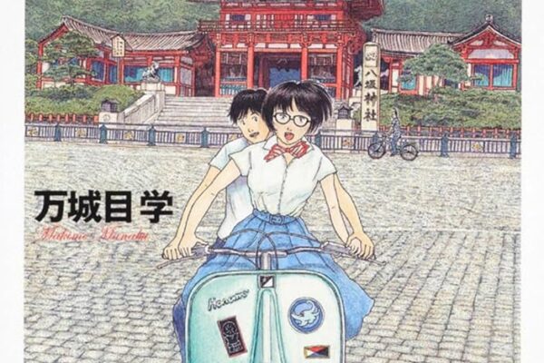 ホルモー六景