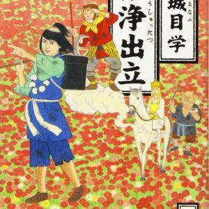 悟浄出立