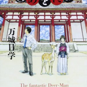 鹿男あをによし