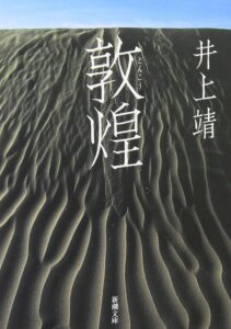 敦煌