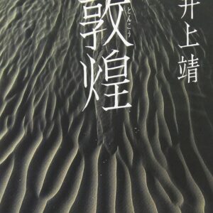 敦煌