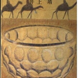 ある偽作家の生涯