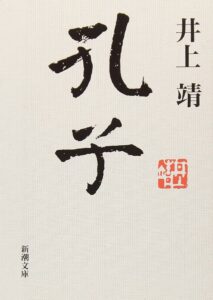 孔子