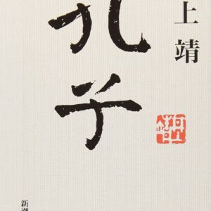 孔子