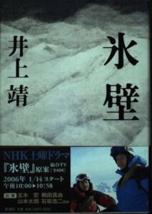 氷壁