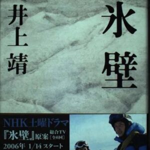 氷壁