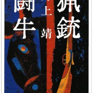猟銃