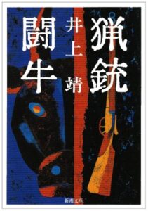 闘牛
