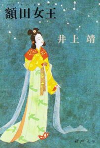 額田女王