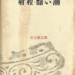 黯い潮
