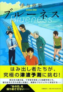 ブルーネス
