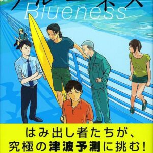 ブルーネス