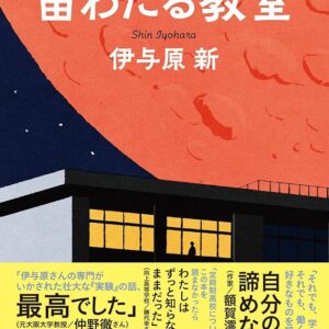宙わたる教室