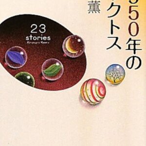 1950年のバックトス