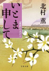 いとま申して