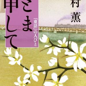 いとま申して