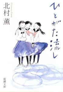 ひとがた流し