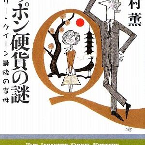 ニッポン硬貨の謎