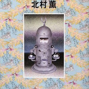 元気でいてよ