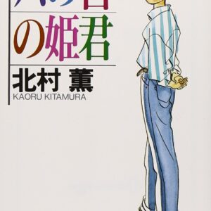 六の宮の姫君