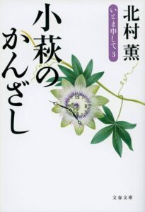 小萩のかんざし