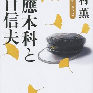 慶應本科