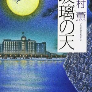 玻璃の天
