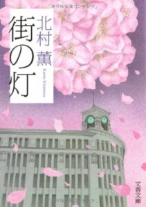 街の灯