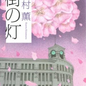 街の灯