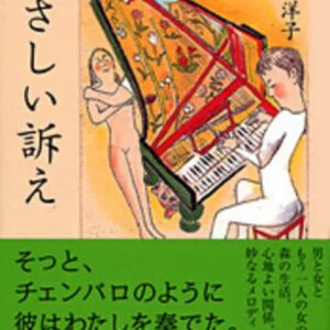 やさしい訴え