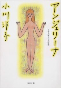 アンジェリーナ