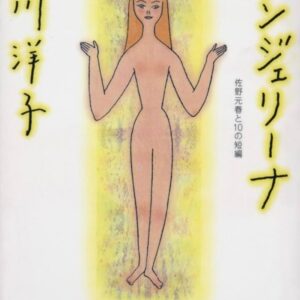 アンジェリーナ