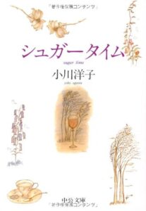 シュガータイム