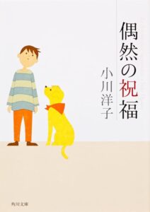偶然の祝福