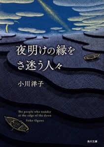 夜明けの縁をさ迷う人々