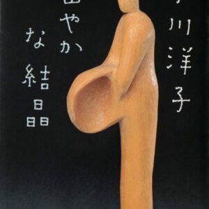 密やかな結晶