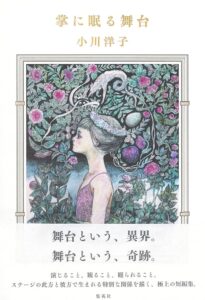 掌に眠る舞台