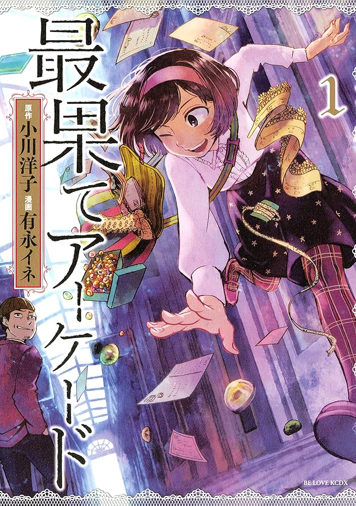 「最果てアーケード（小川洋子）」のあらすじ・ネタバレ・長文感想